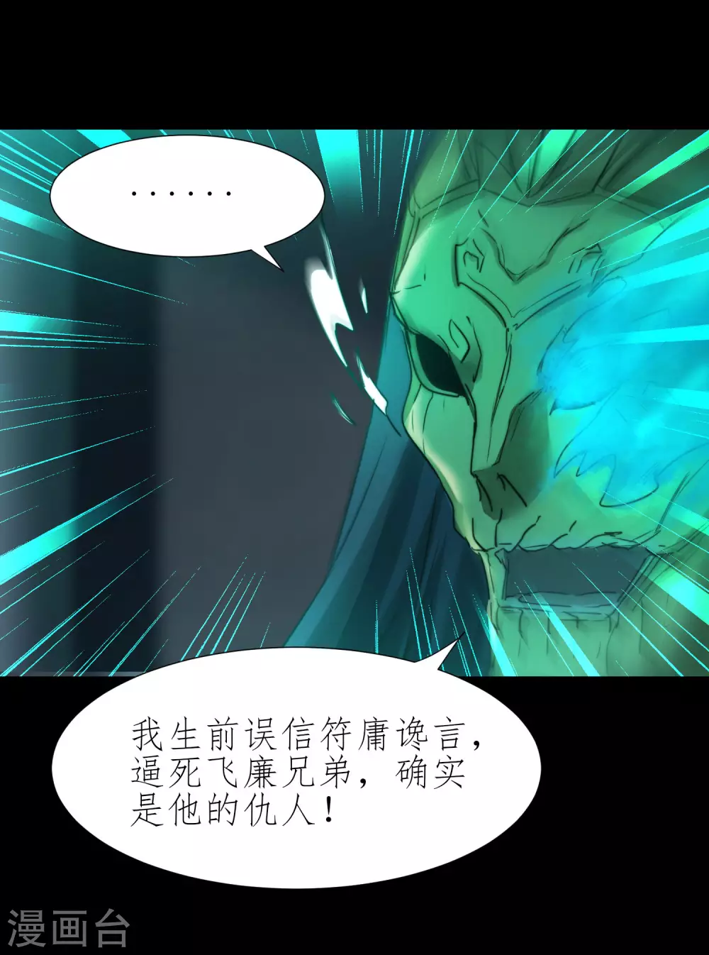 第195话 狡猾老头 第6页