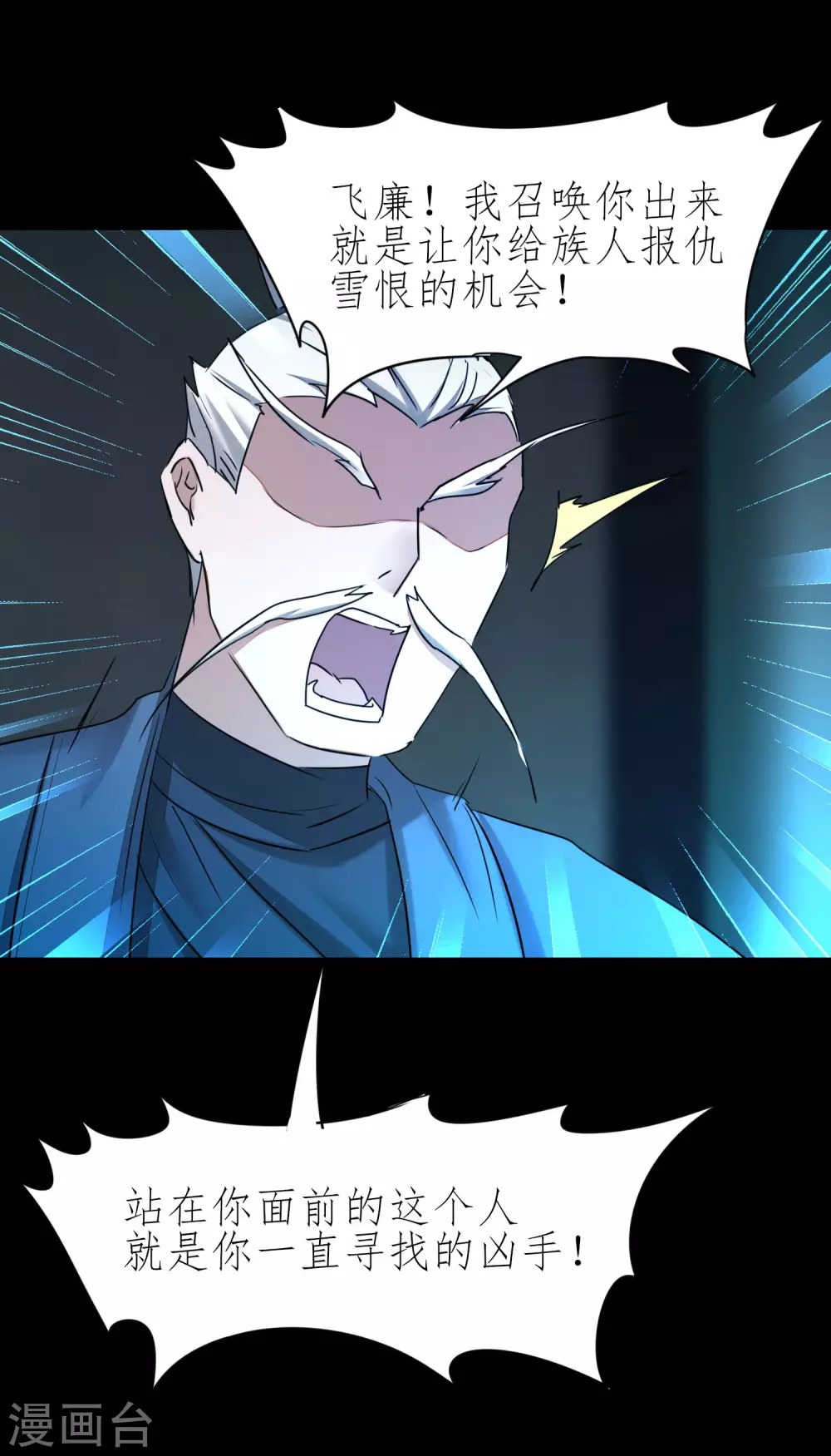 第195话 狡猾老头 第7页