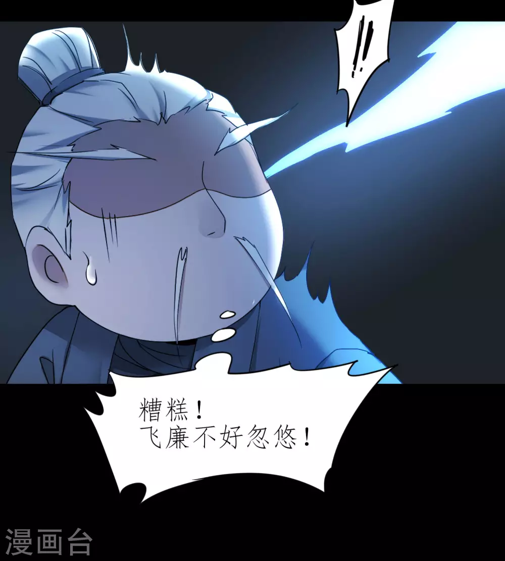 第195话 狡猾老头 第9页