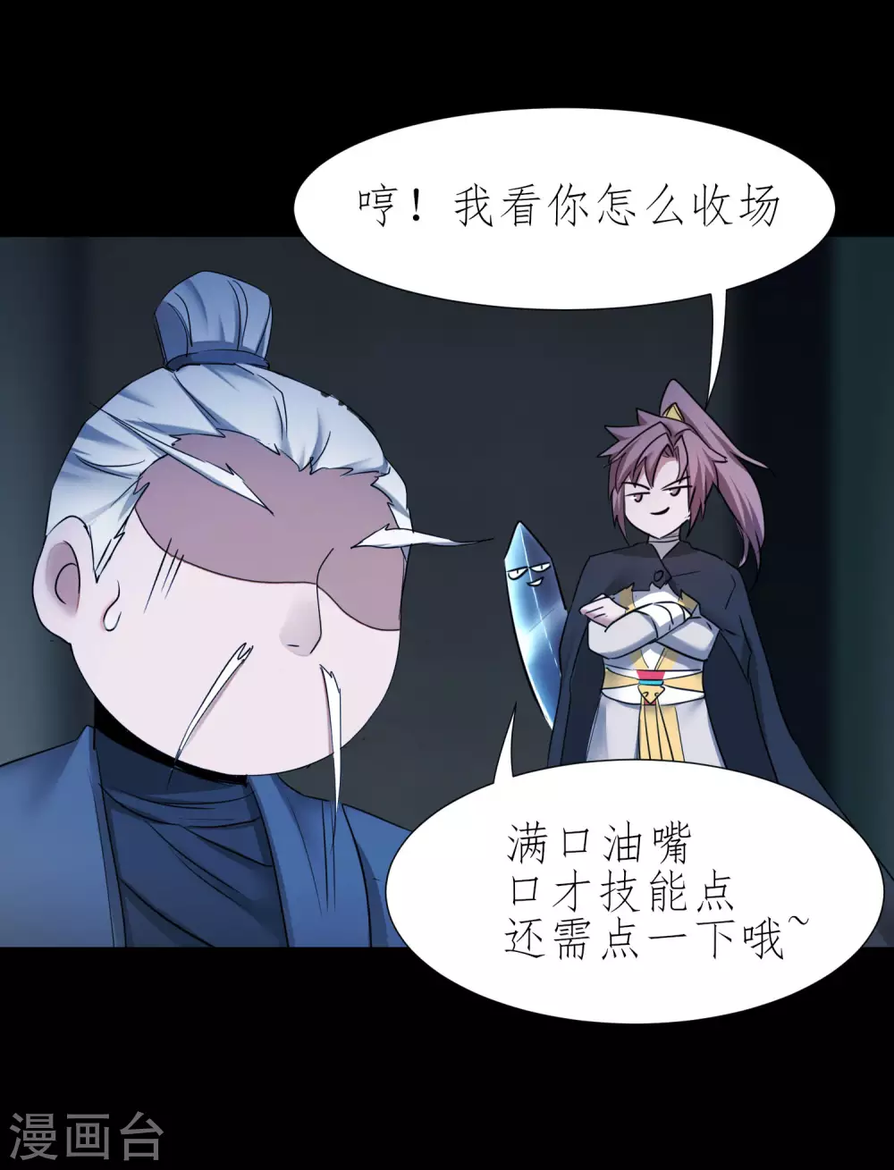 第195话 狡猾老头 第10页