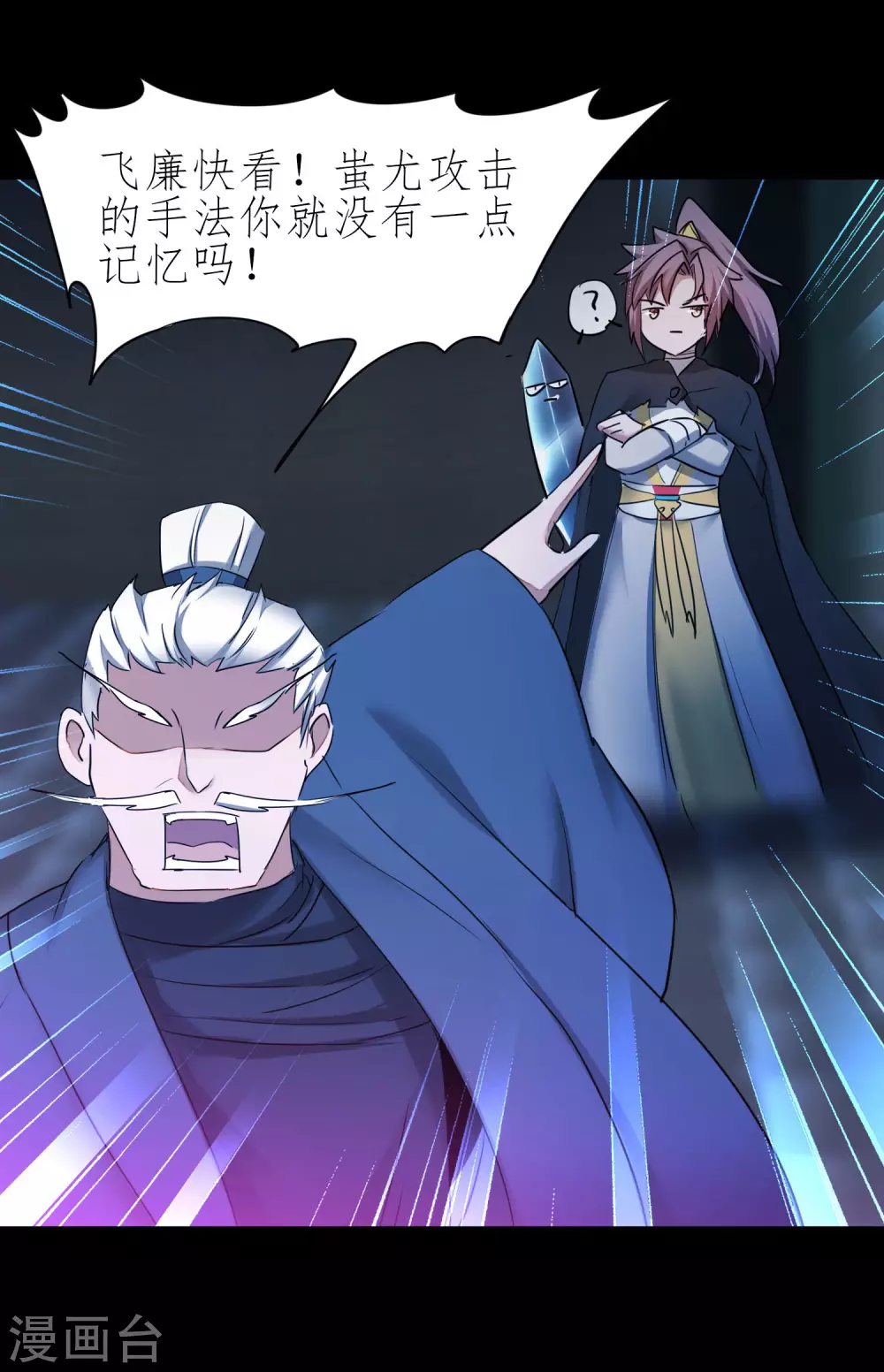 第195话 狡猾老头 第12页