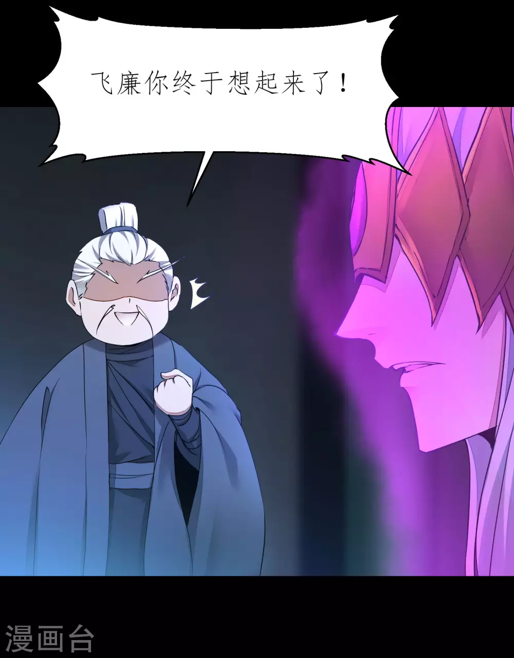 第195话 狡猾老头 第15页