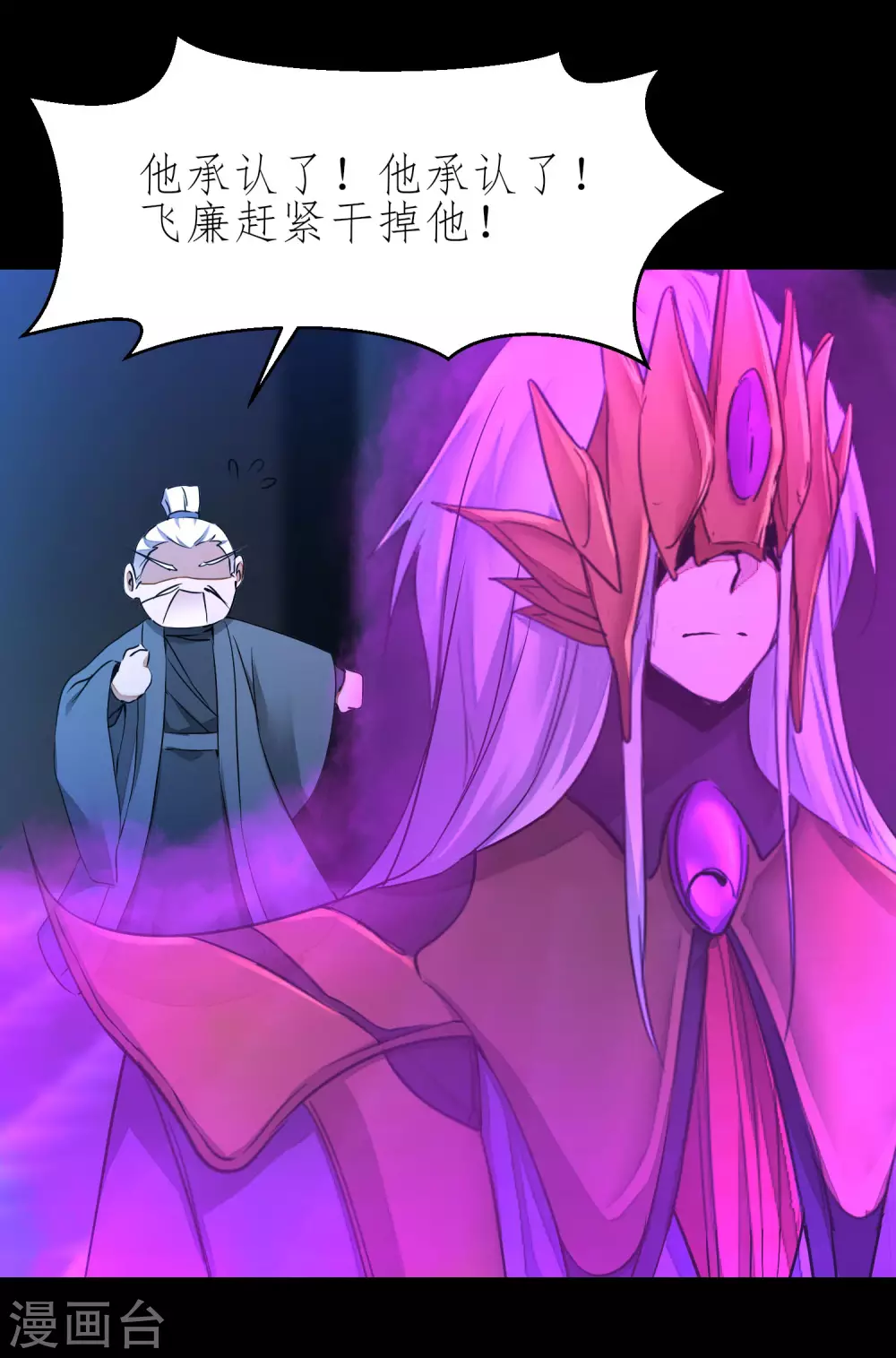 第195话 狡猾老头 第17页