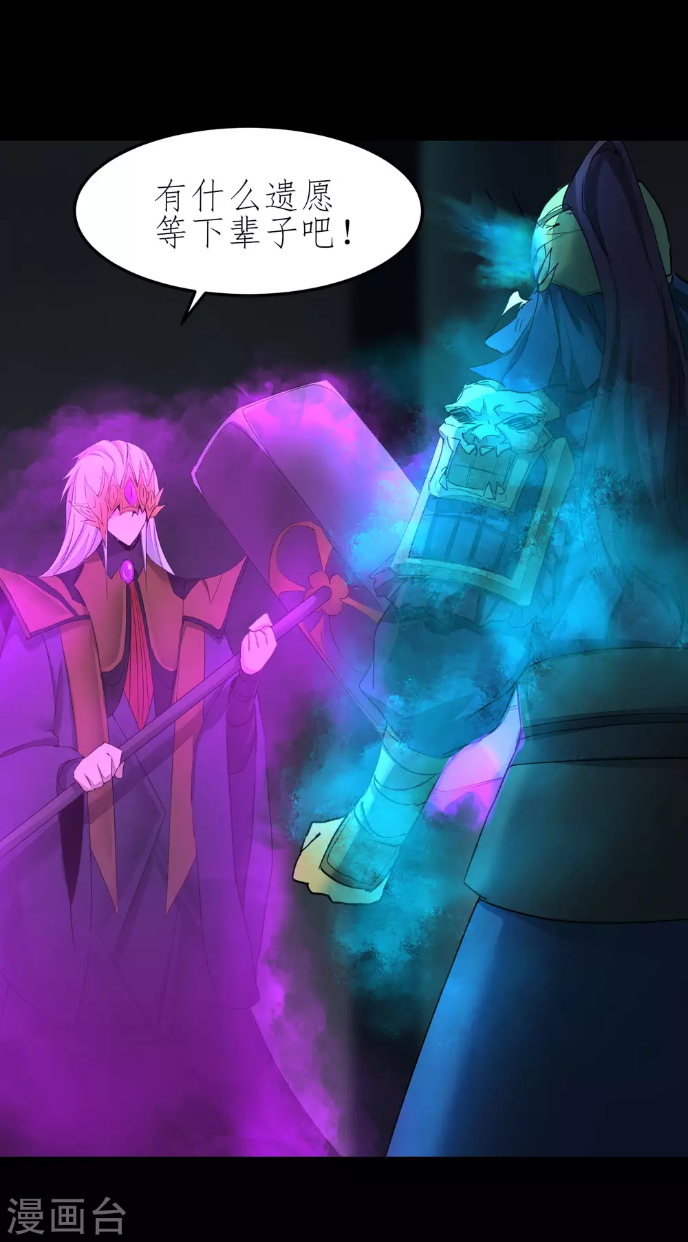 第195话 狡猾老头 第20页