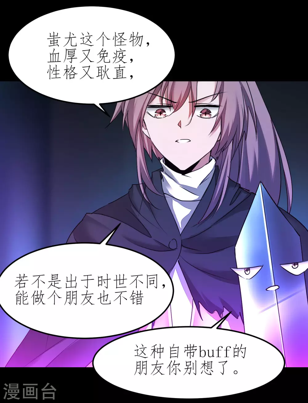 第195话 狡猾老头 第26页