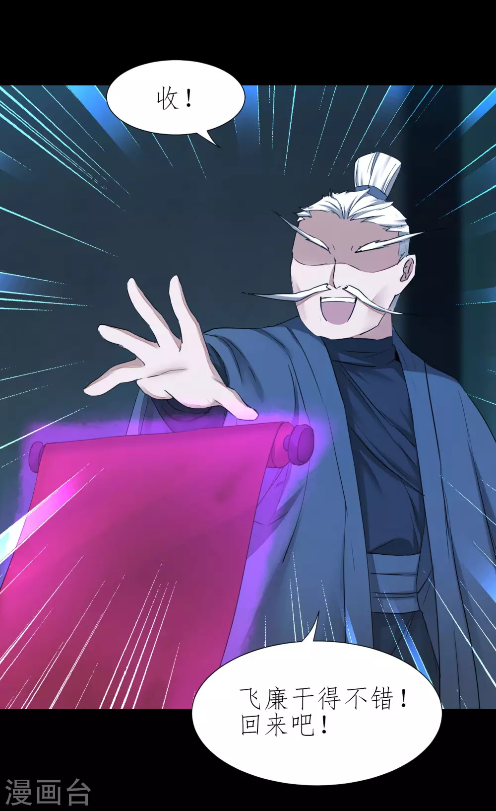 第195话 狡猾老头 第27页
