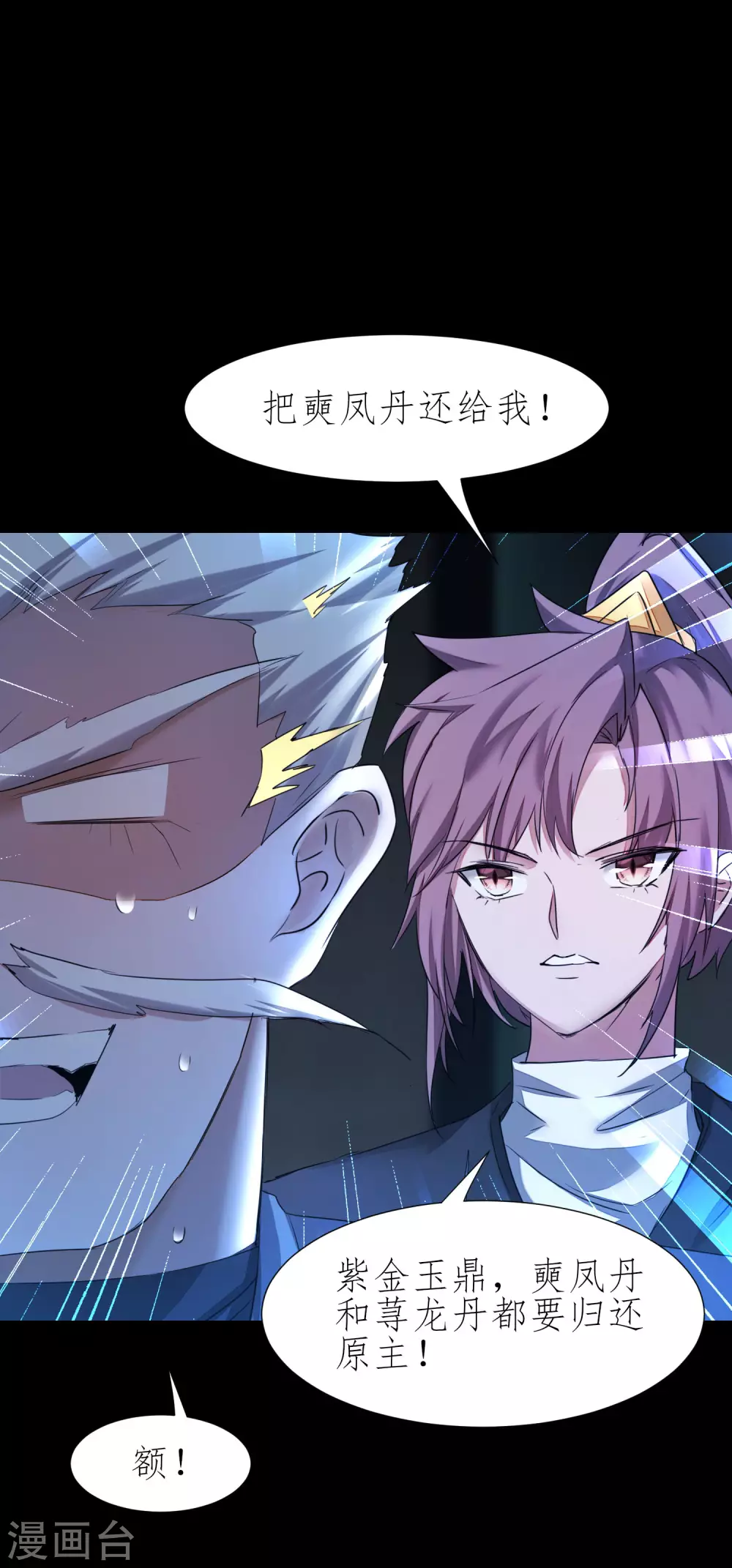 第195话 狡猾老头 第31页