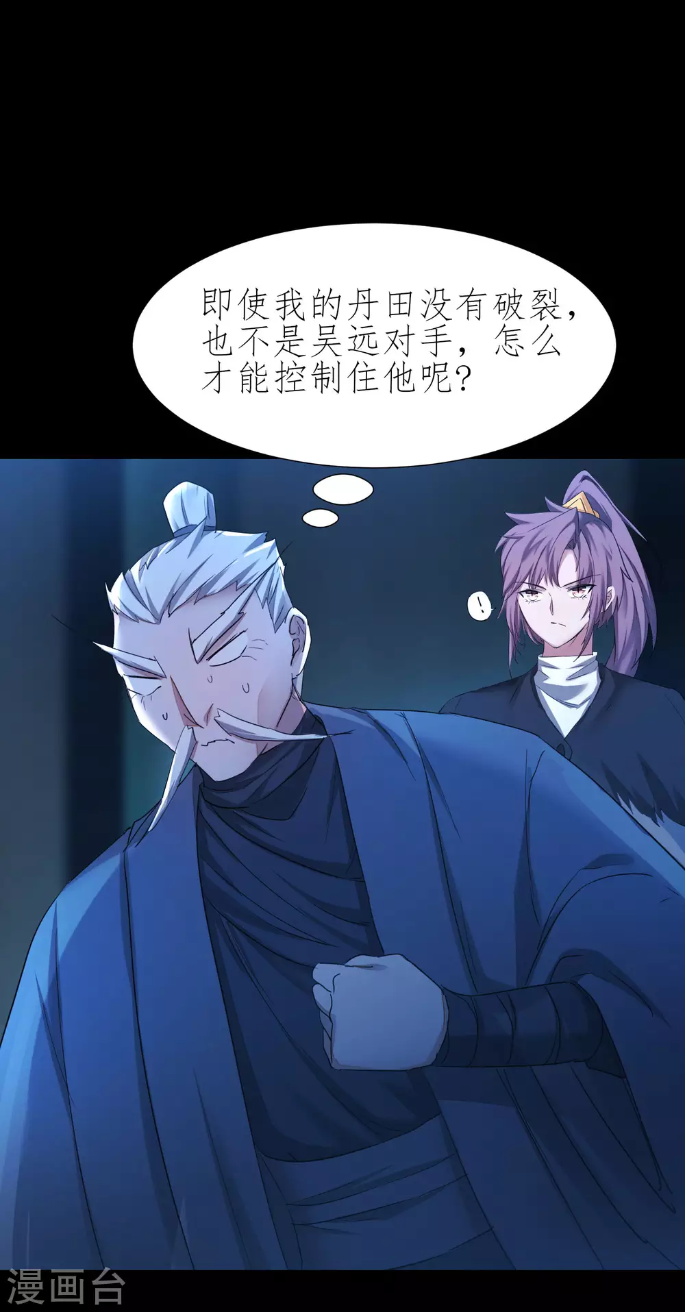 第195话 狡猾老头 第32页
