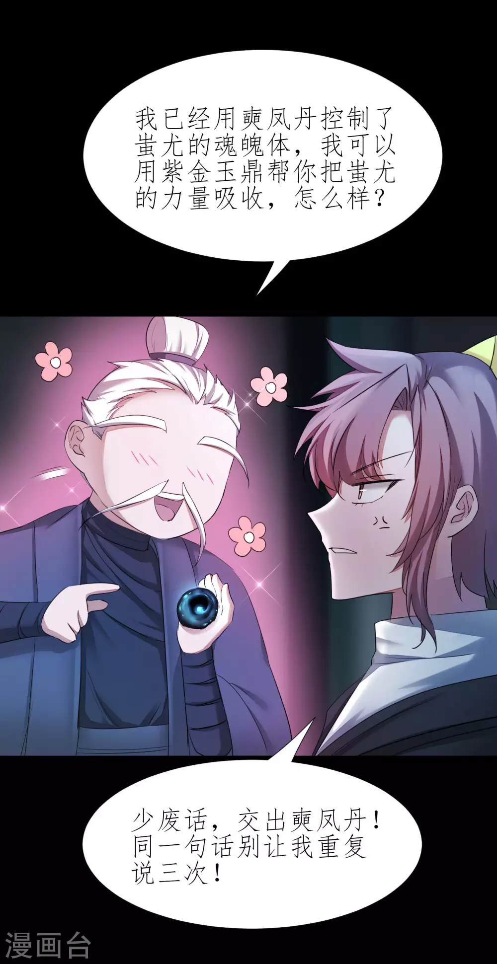 第196话 关心则乱 第3页