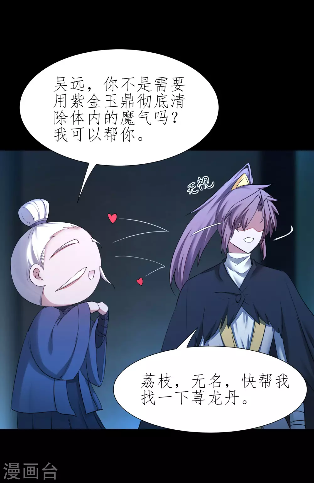 第196话 关心则乱 第6页