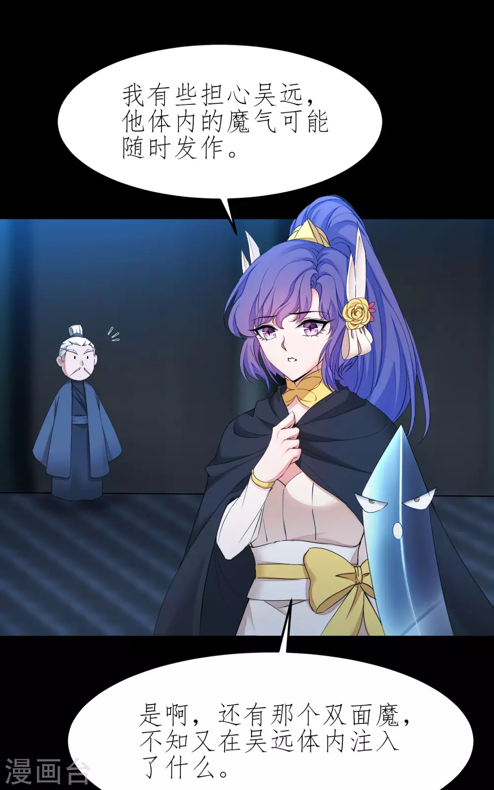 第196话 关心则乱 第9页