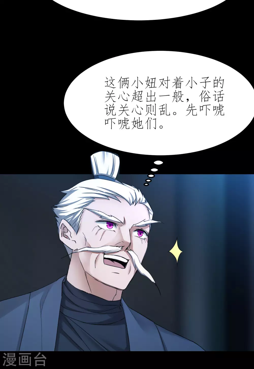 第196话 关心则乱 第10页