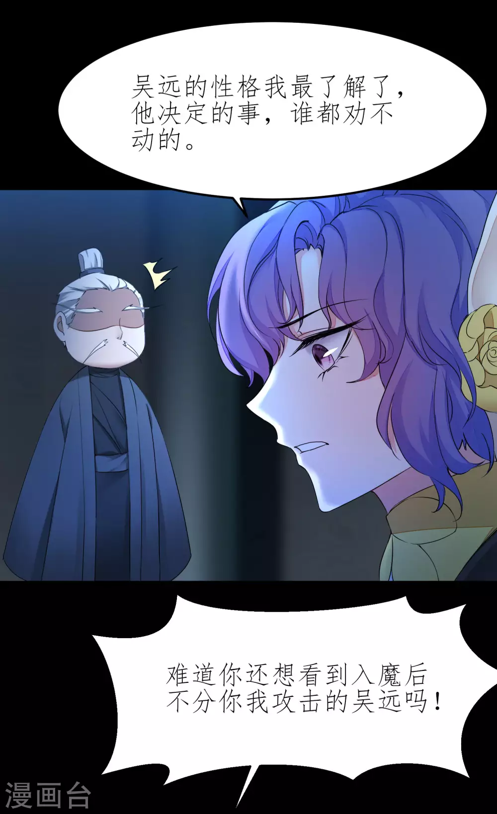 第196话 关心则乱 第14页