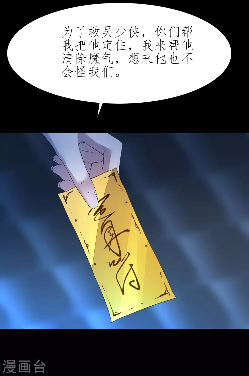 第196话 关心则乱 第18页