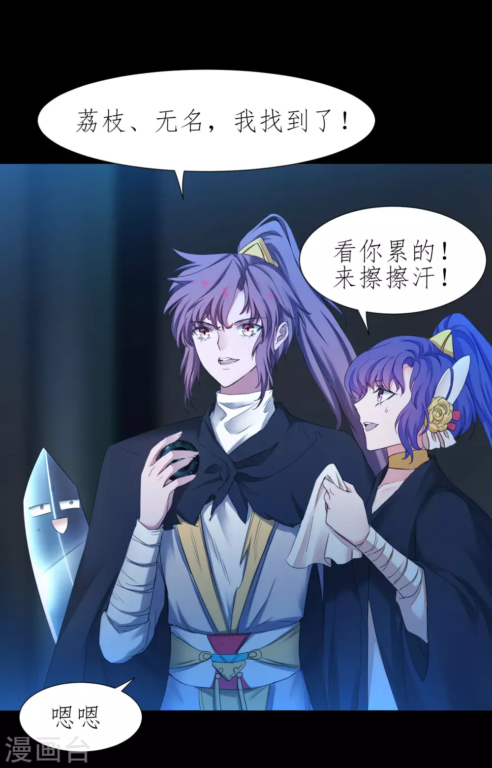 第196话 关心则乱 第23页