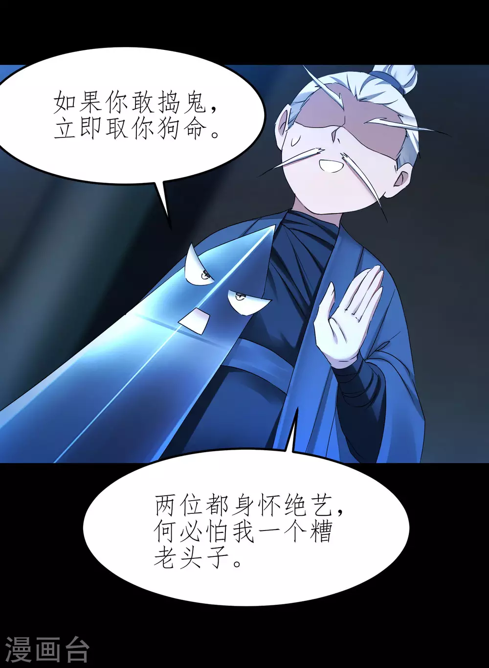 第196话 关心则乱 第28页