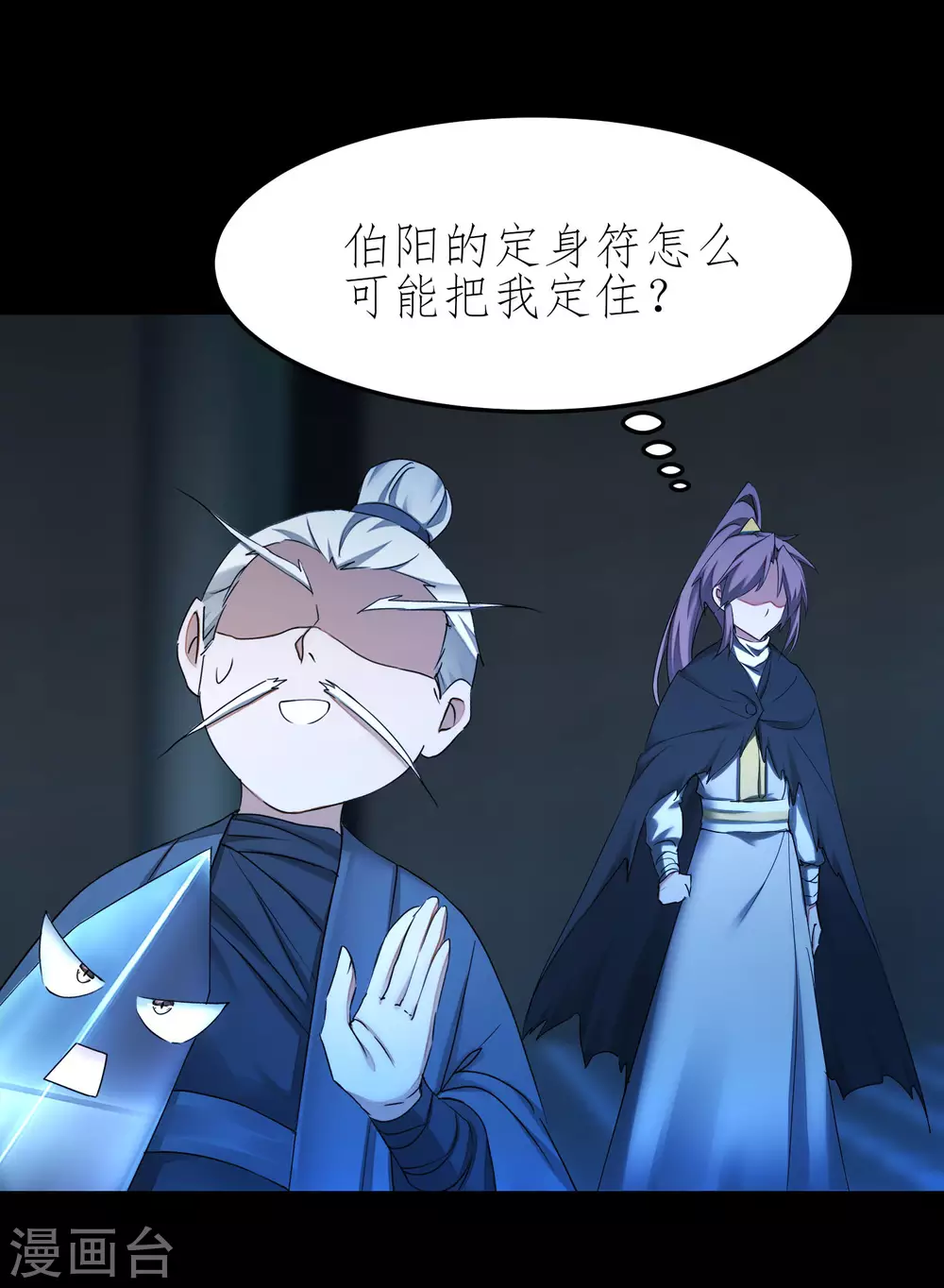 第196话 关心则乱 第29页