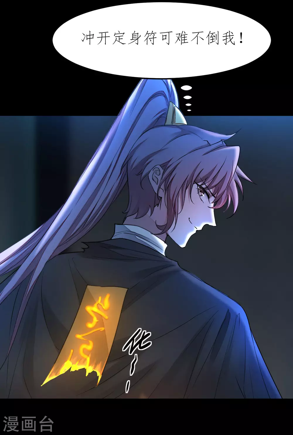 第197话 敢算计我 第2页
