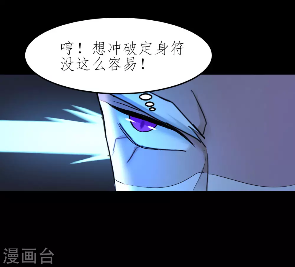 第197话 敢算计我 第4页