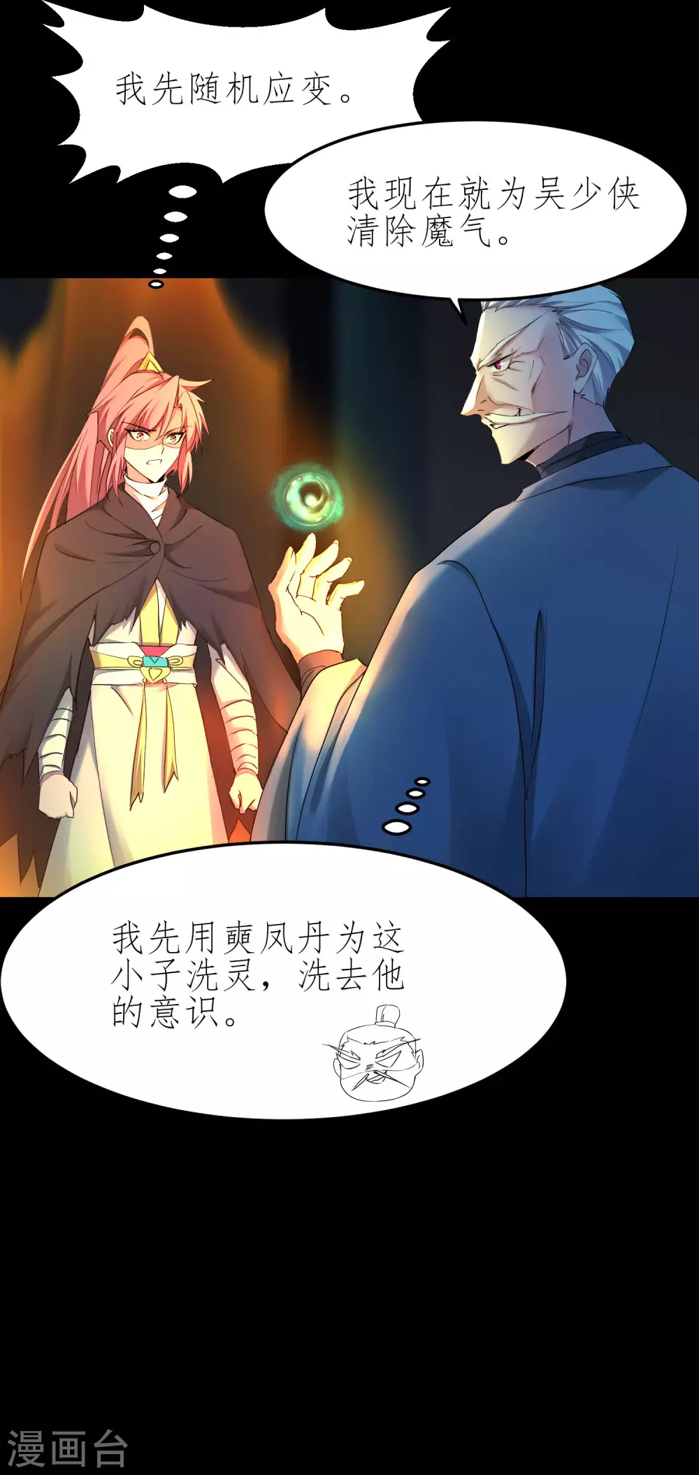 第197话 敢算计我 第7页