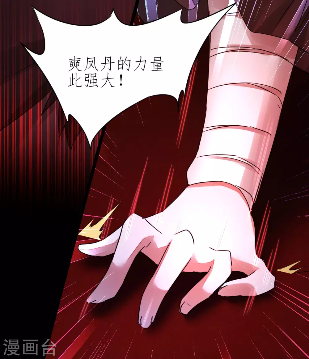 第197话 敢算计我 第11页