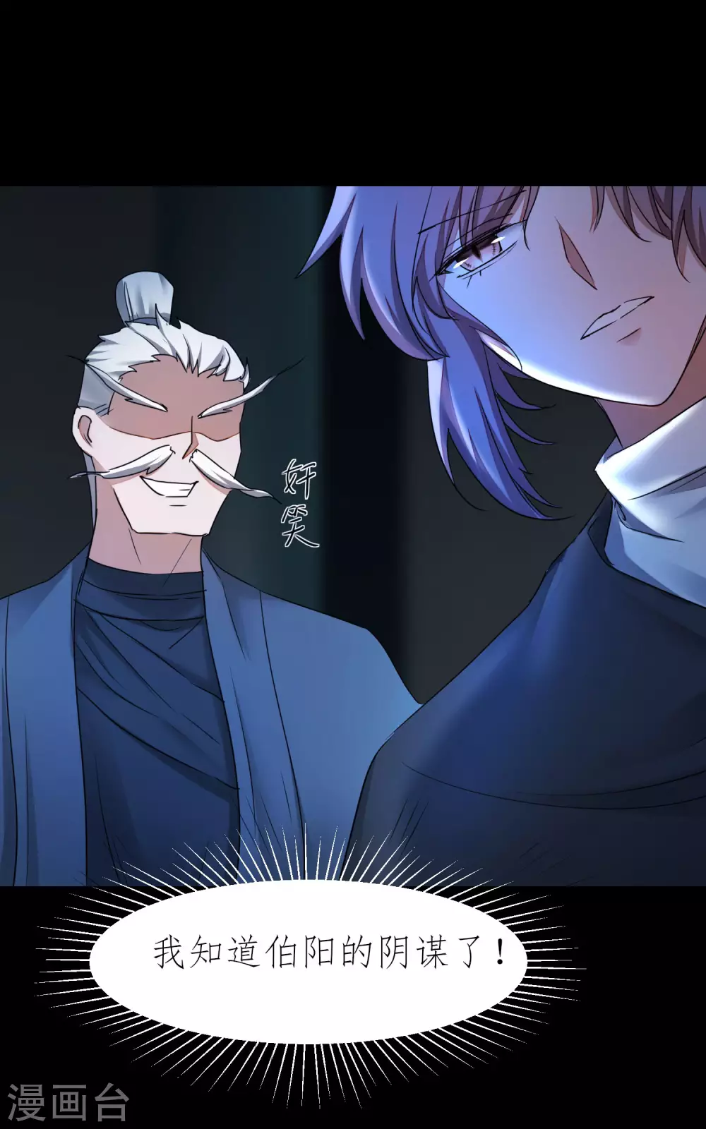 第197话 敢算计我 第14页