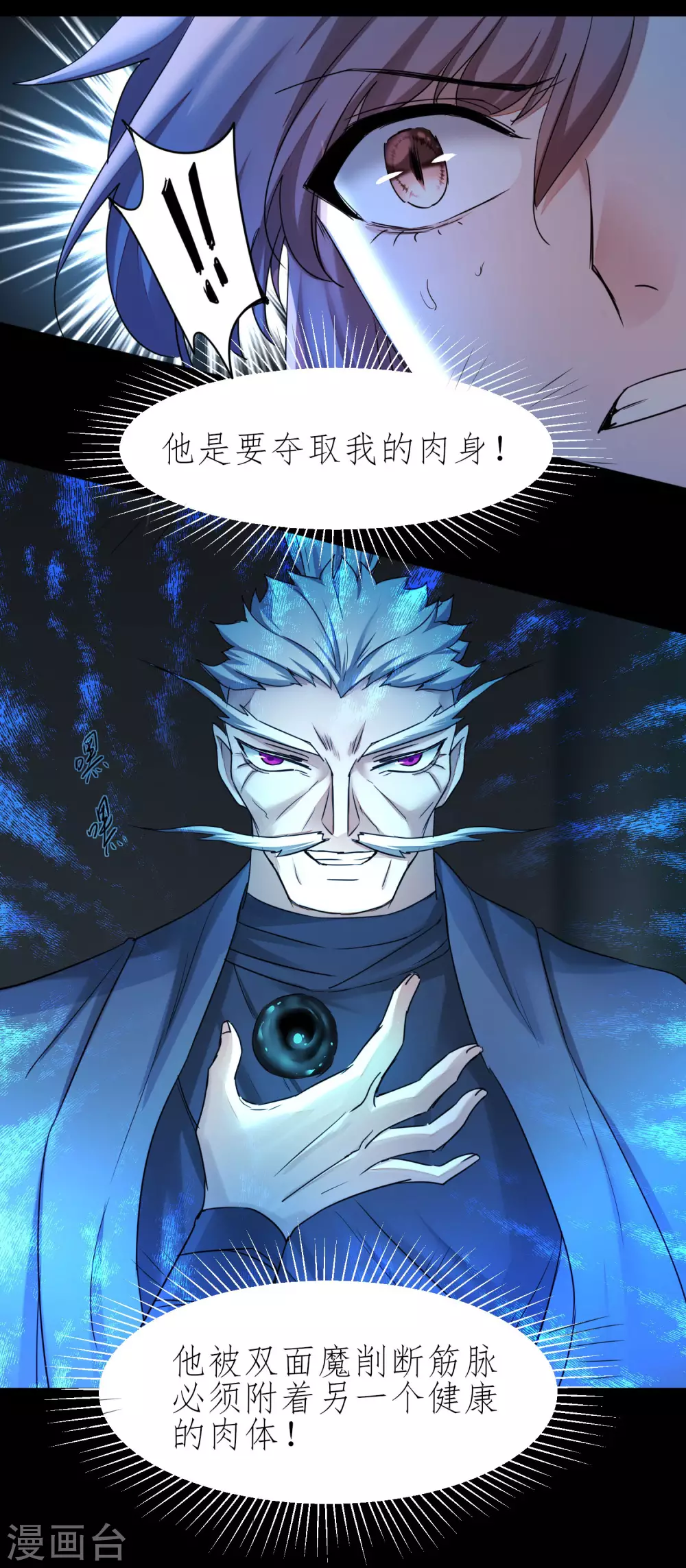 第197话 敢算计我 第15页