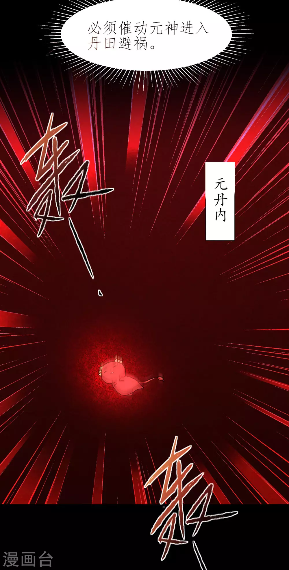 第197话 敢算计我 第17页