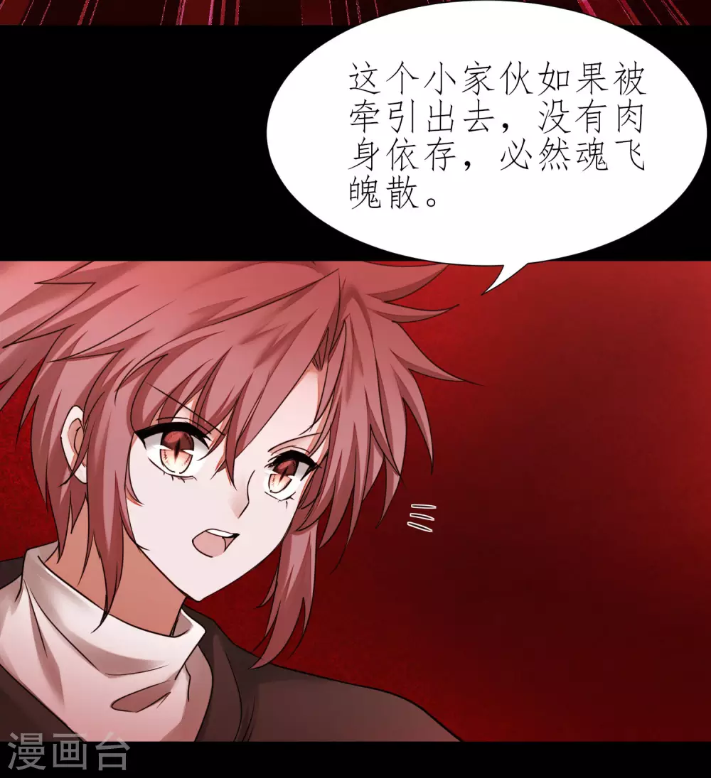 第197话 敢算计我 第20页