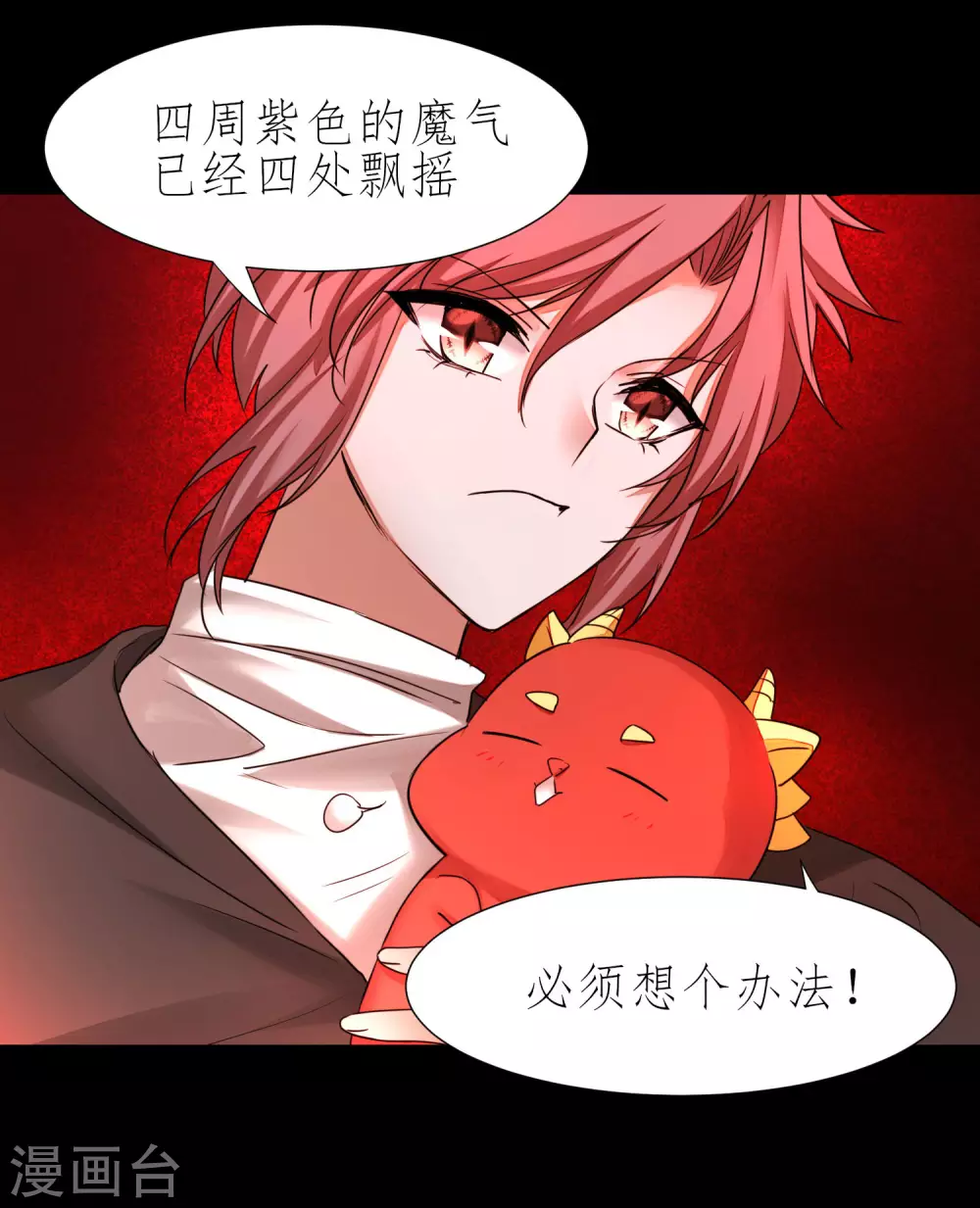 第197话 敢算计我 第22页