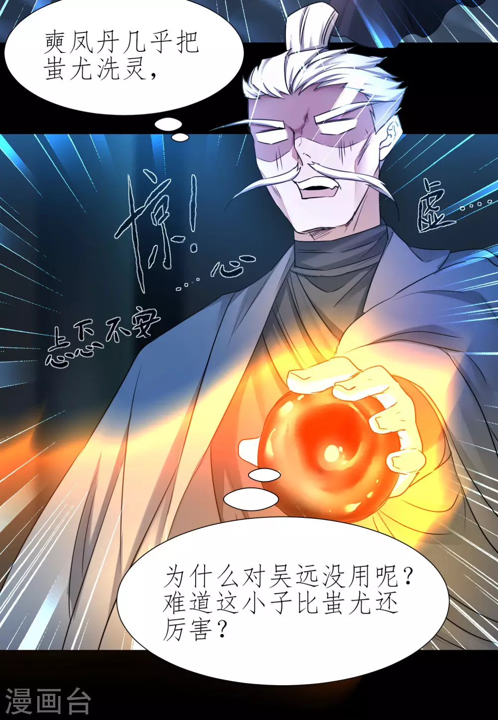 第197话 敢算计我 第24页