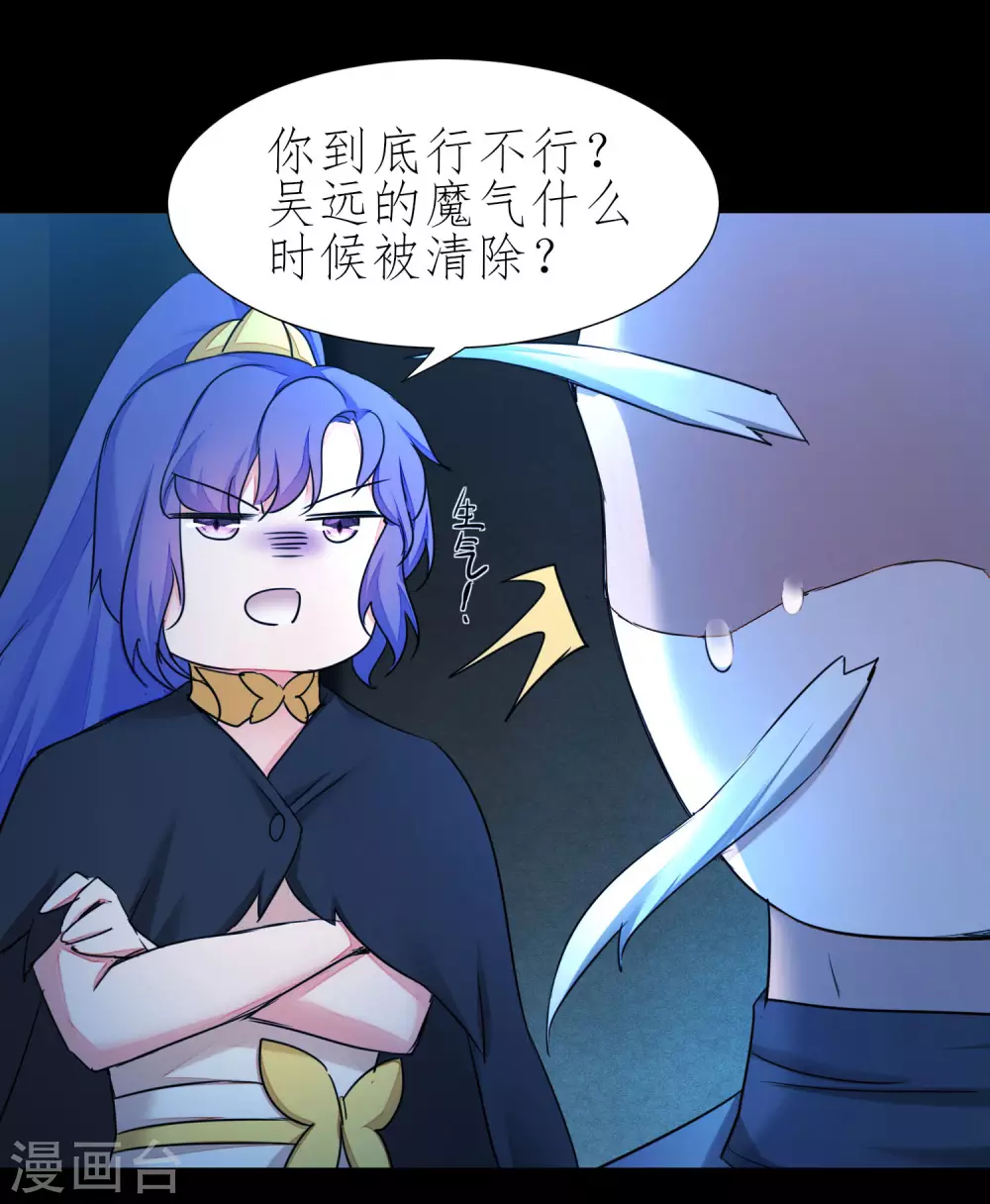 第197话 敢算计我 第25页