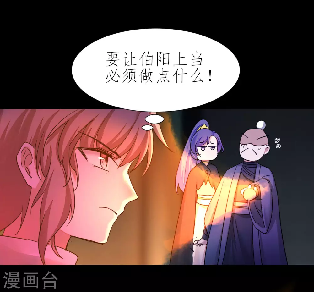 第197话 敢算计我 第26页