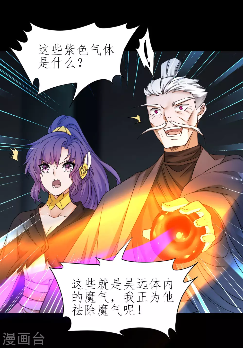 第197话 敢算计我 第28页
