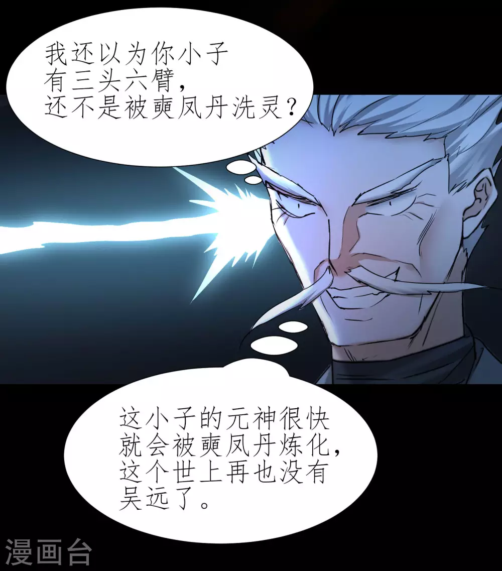 第197话 敢算计我 第29页