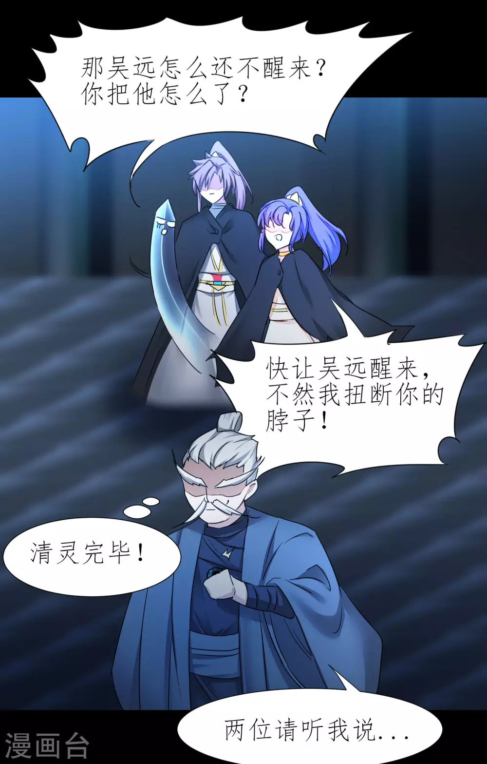 第197话 敢算计我 第30页