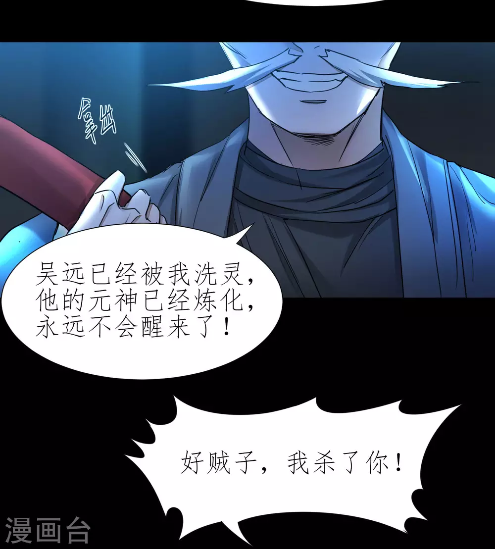 第197话 敢算计我 第31页