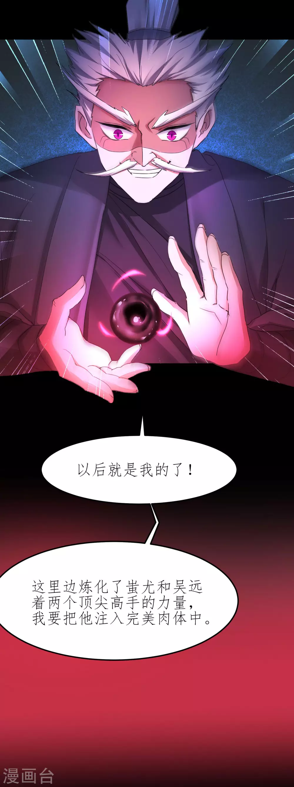 第198话 人剑合一 第14页