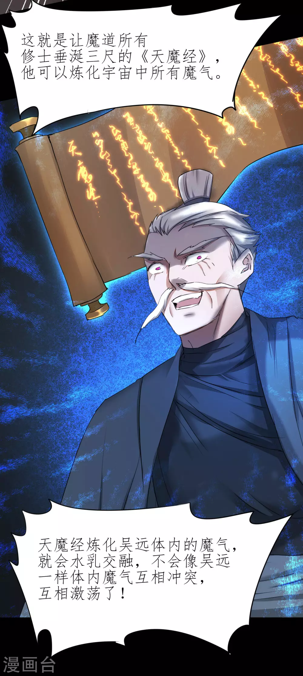 第198话 人剑合一 第21页