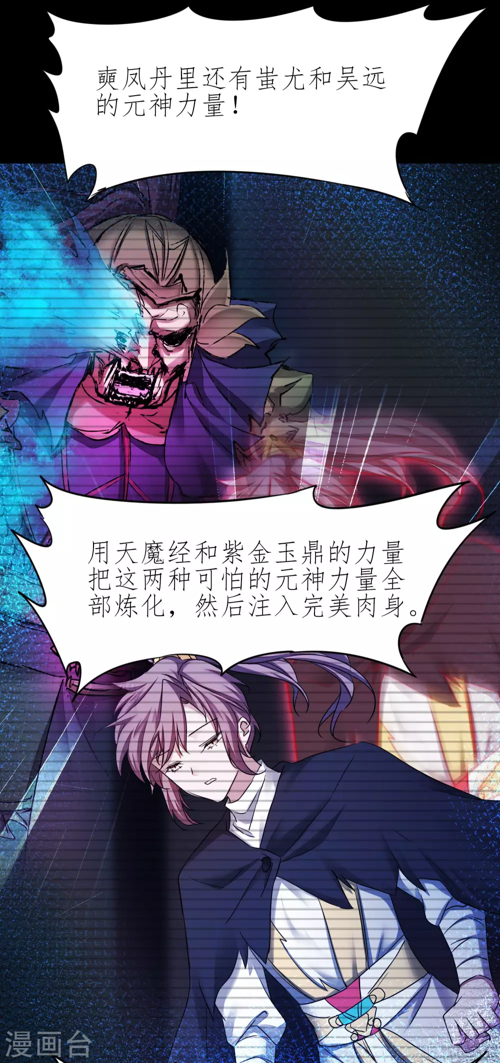 第198话 人剑合一 第23页