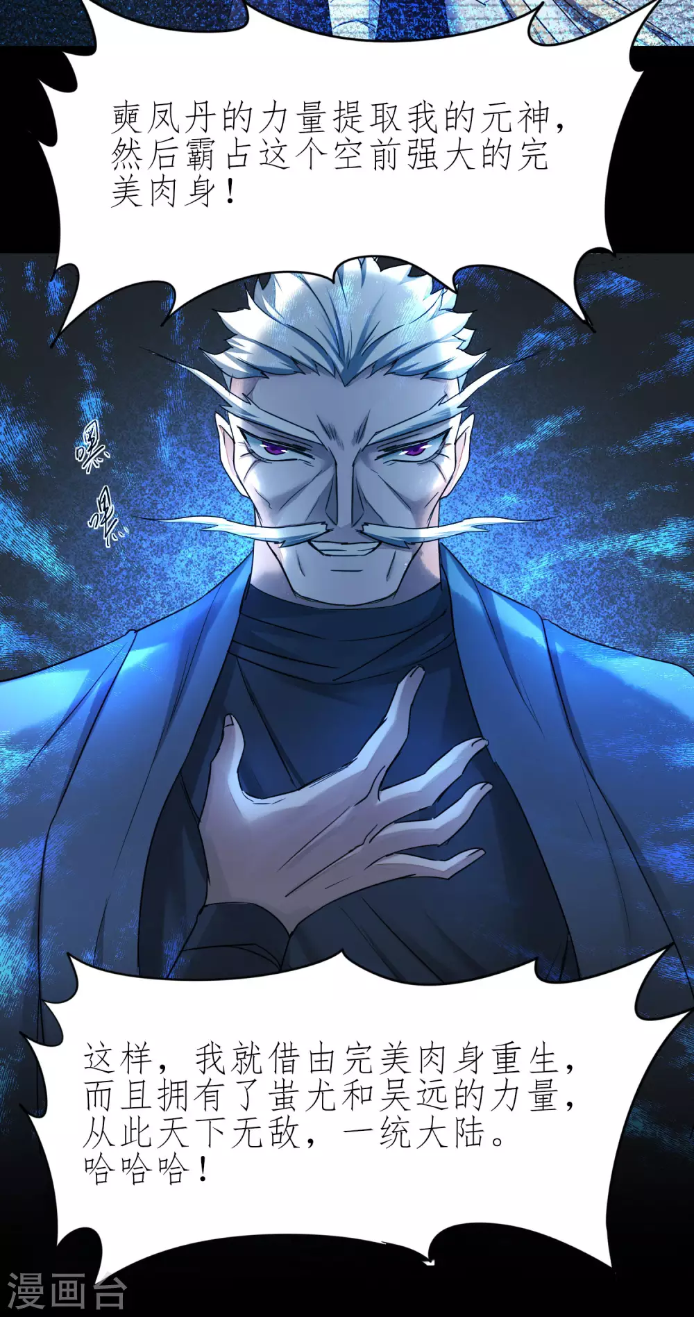 第198话 人剑合一 第24页