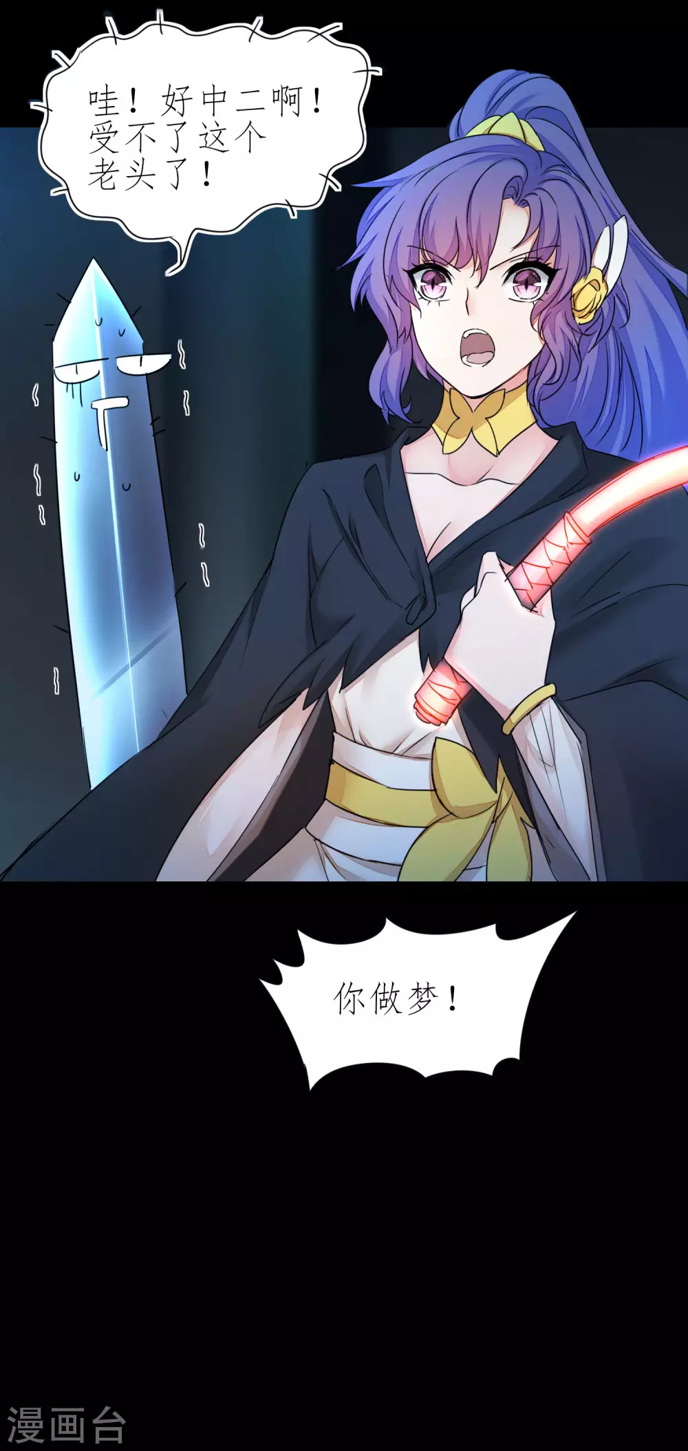 第198话 人剑合一 第25页