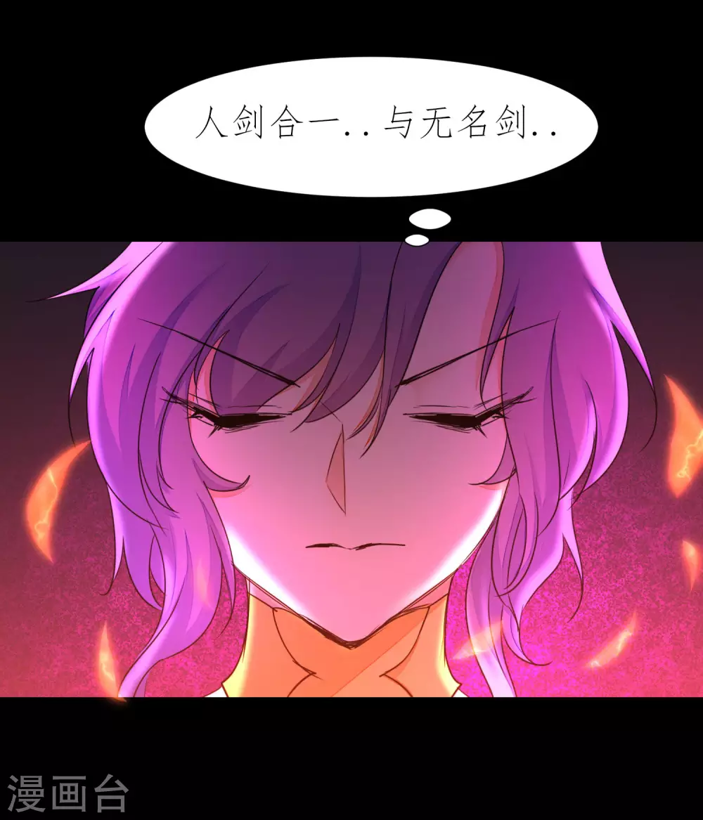 第198话 人剑合一 第31页