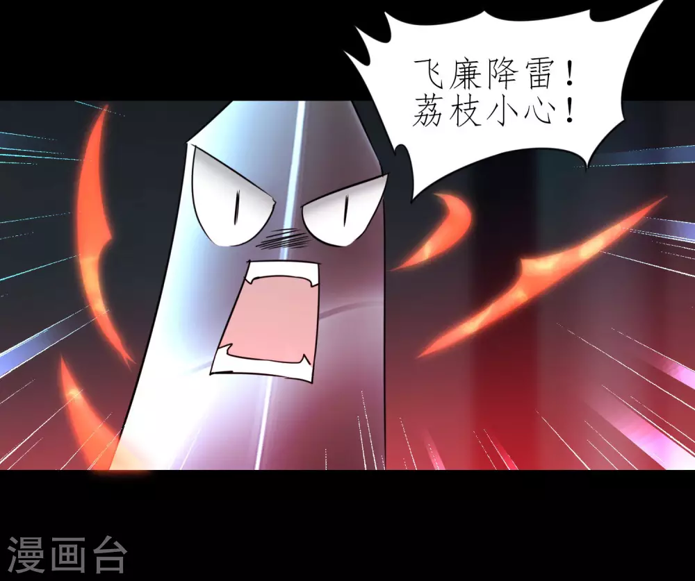 第199话 被吞噬了 第11页