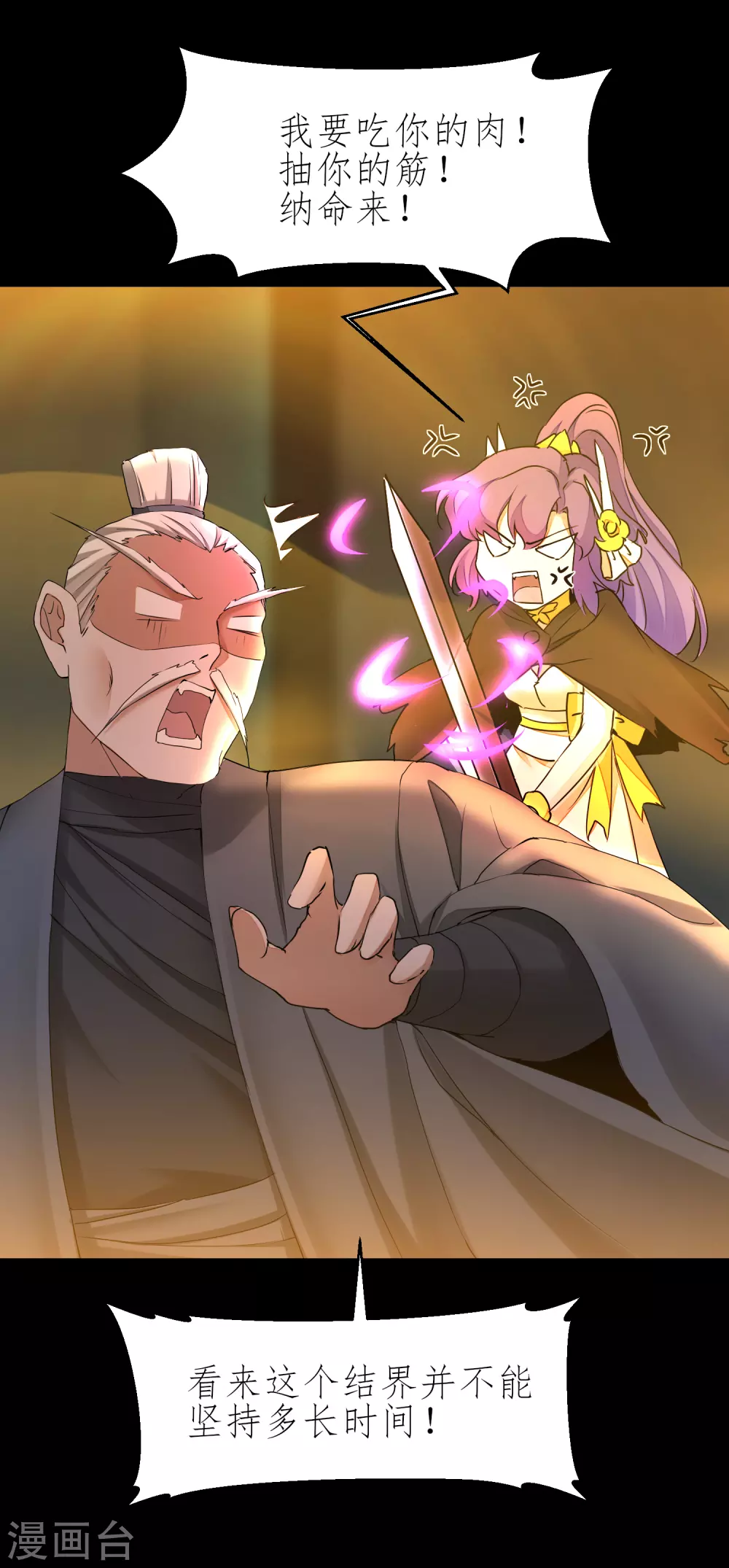 第199话 被吞噬了 第19页