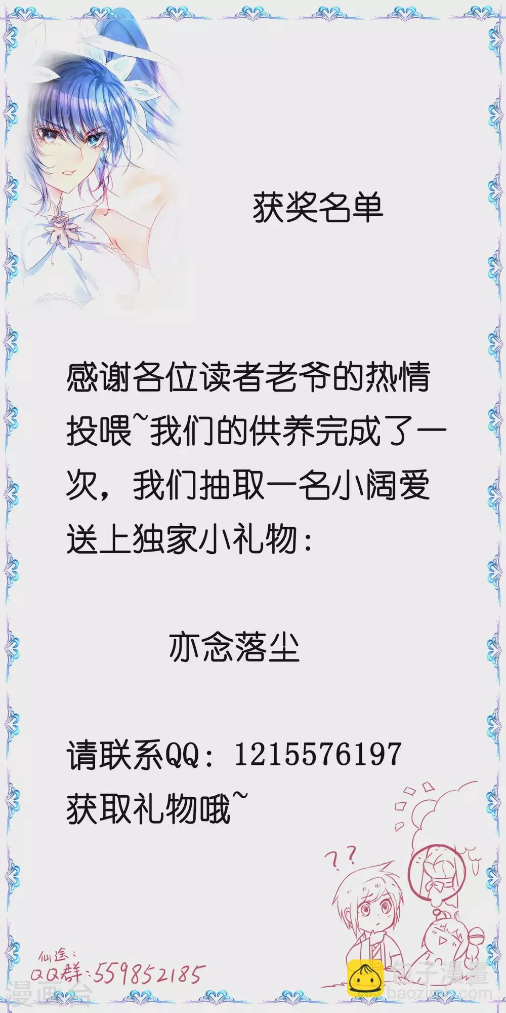 第199话 被吞噬了 第29页