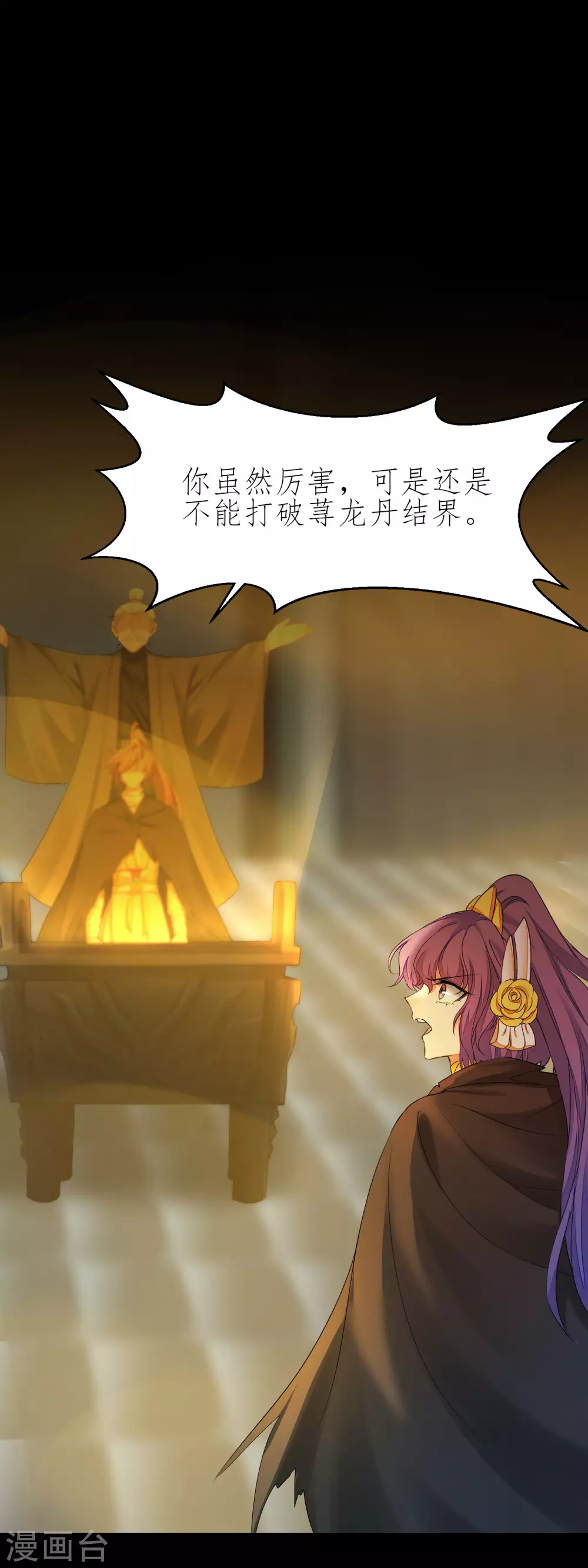 第200话 腹黑吴远 第8页
