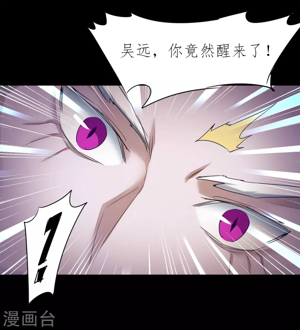 第200话 腹黑吴远 第19页