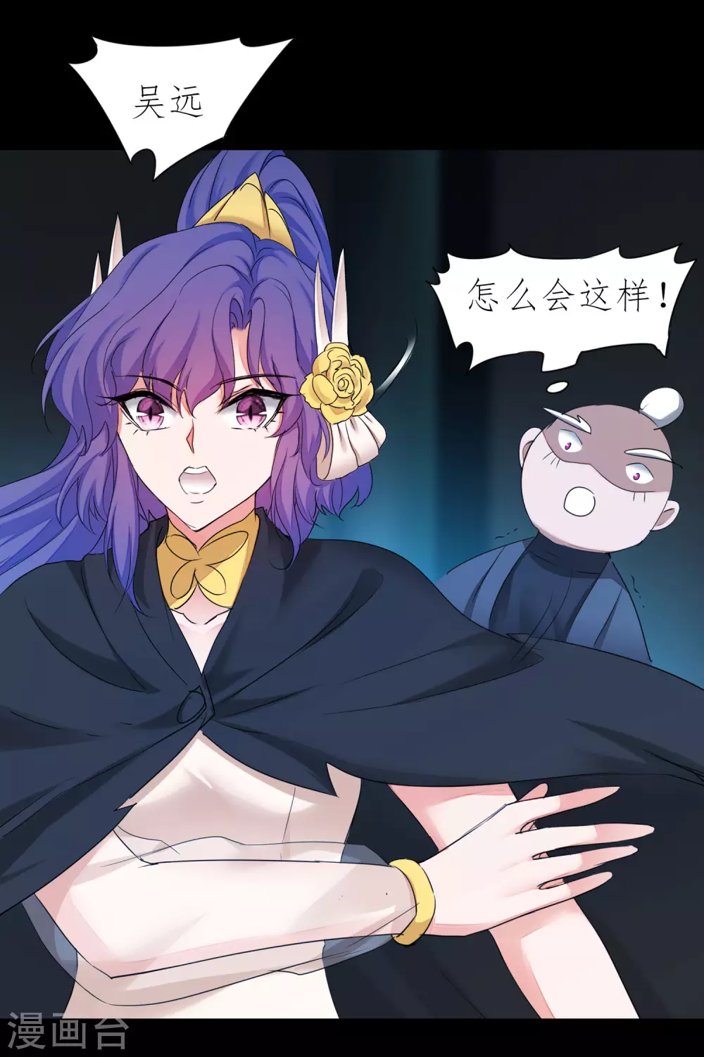 第200话 腹黑吴远 第20页