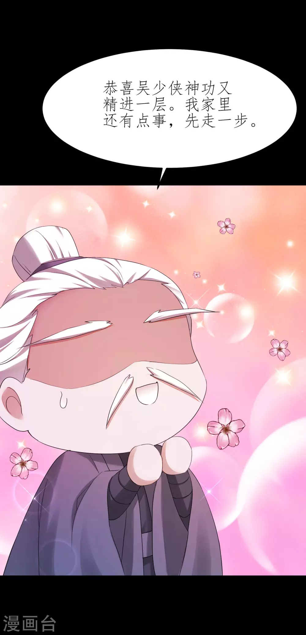 第200话 腹黑吴远 第27页